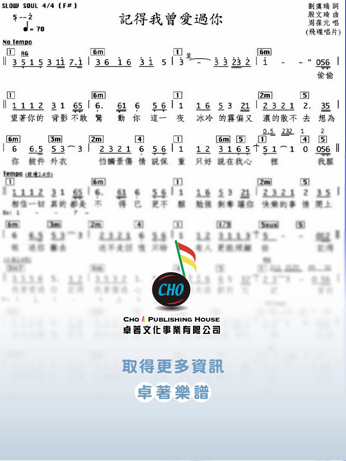 記得我曾愛過你